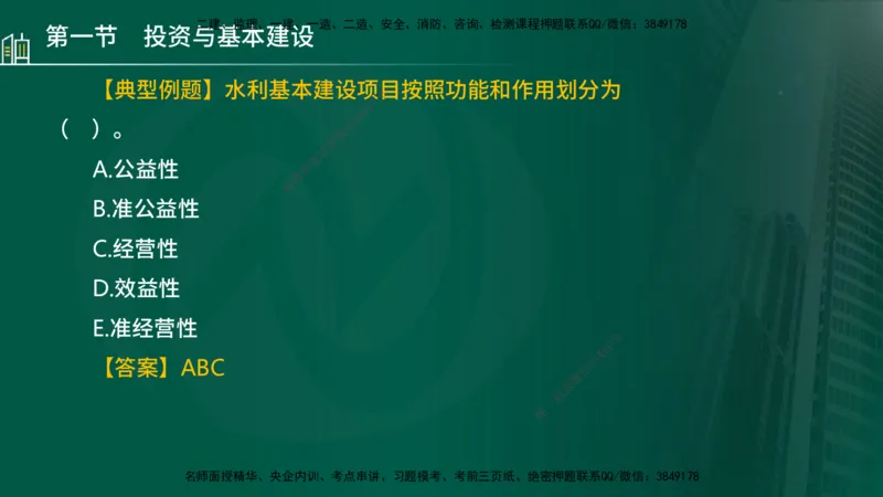 25年监理《投资（水利）》第1-3章讲义（在线版）_监理工程师_2025监理工程师_2025年监理工程师SVIP_2025年监理水利控制SVIP_02-基础精讲✿高端面授✿深度强化_00.新教材补录