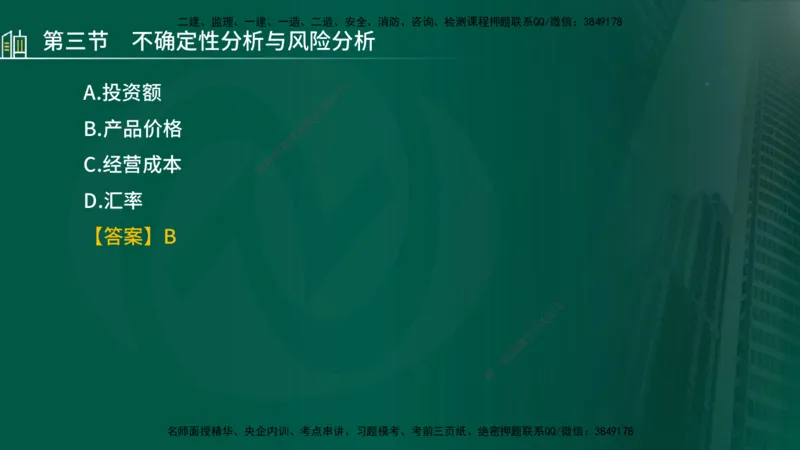 25年监理《投资（水利）》第1-3章讲义（在线版）_监理工程师_2025监理工程师_2025年监理工程师SVIP_2025年监理水利控制SVIP_02-基础精讲✿高端面授✿深度强化_00.新教材补录