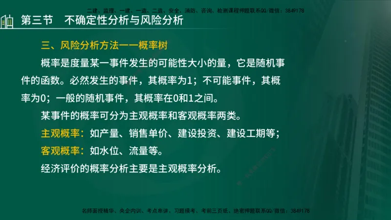 25年监理《投资（水利）》第1-3章讲义（在线版）_监理工程师_2025监理工程师_2025年监理工程师SVIP_2025年监理水利控制SVIP_02-基础精讲✿高端面授✿深度强化_00.新教材补录