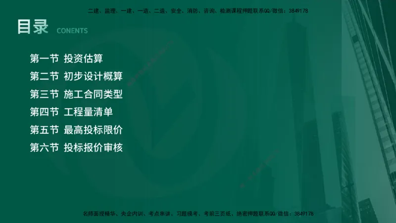 25年监理《投资（水利）》第1-3章讲义（在线版）_监理工程师_2025监理工程师_2025年监理工程师SVIP_2025年监理水利控制SVIP_02-基础精讲✿高端面授✿深度强化_00.新教材补录