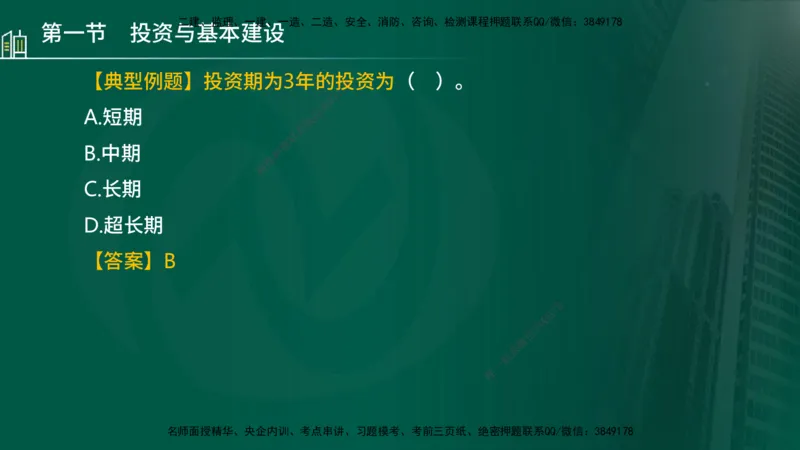 25年监理《投资（水利）》第1-3章讲义（在线版）_监理工程师_2025监理工程师_2025年监理工程师SVIP_2025年监理水利控制SVIP_02-基础精讲✿高端面授✿深度强化_00.新教材补录