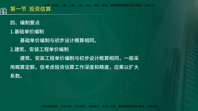 25年监理《投资（水利）》第1-3章讲义（在线版）_监理工程师_2025监理工程师_2025年监理工程师SVIP_2025年监理水利控制SVIP_02-基础精讲✿高端面授✿深度强化_00.新教材补录