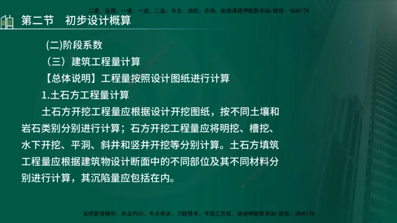 25年监理《投资（水利）》第1-3章讲义（在线版）_监理工程师_2025监理工程师_2025年监理工程师SVIP_2025年监理水利控制SVIP_02-基础精讲✿高端面授✿深度强化_00.新教材补录