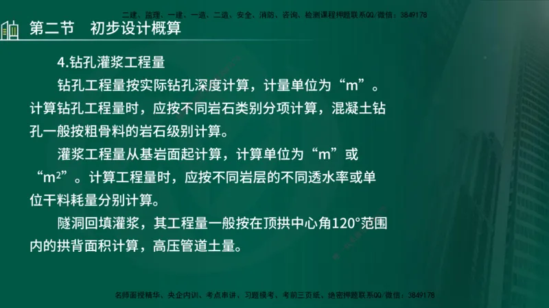 25年监理《投资（水利）》第1-3章讲义（在线版）_监理工程师_2025监理工程师_2025年监理工程师SVIP_2025年监理水利控制SVIP_02-基础精讲✿高端面授✿深度强化_00.新教材补录
