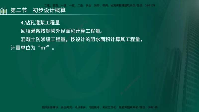 25年监理《投资（水利）》第1-3章讲义（在线版）_监理工程师_2025监理工程师_2025年监理工程师SVIP_2025年监理水利控制SVIP_02-基础精讲✿高端面授✿深度强化_00.新教材补录