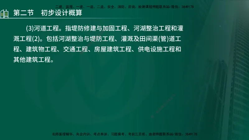 25年监理《投资（水利）》第1-3章讲义（在线版）_监理工程师_2025监理工程师_2025年监理工程师SVIP_2025年监理水利控制SVIP_02-基础精讲✿高端面授✿深度强化_00.新教材补录