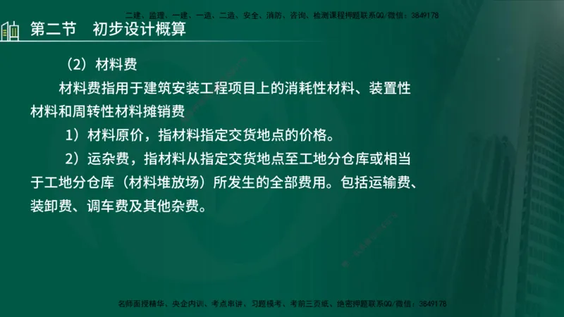 25年监理《投资（水利）》第1-3章讲义（在线版）_监理工程师_2025监理工程师_2025年监理工程师SVIP_2025年监理水利控制SVIP_02-基础精讲✿高端面授✿深度强化_00.新教材补录