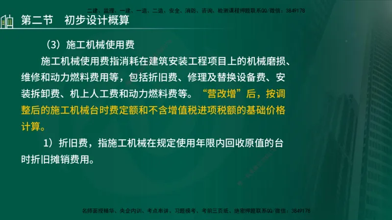 25年监理《投资（水利）》第1-3章讲义（在线版）_监理工程师_2025监理工程师_2025年监理工程师SVIP_2025年监理水利控制SVIP_02-基础精讲✿高端面授✿深度强化_00.新教材补录