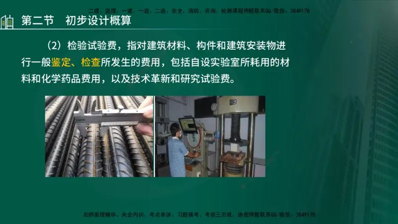 25年监理《投资（水利）》第1-3章讲义（在线版）_监理工程师_2025监理工程师_2025年监理工程师SVIP_2025年监理水利控制SVIP_02-基础精讲✿高端面授✿深度强化_00.新教材补录