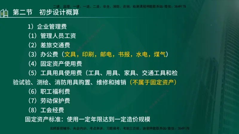 25年监理《投资（水利）》第1-3章讲义（在线版）_监理工程师_2025监理工程师_2025年监理工程师SVIP_2025年监理水利控制SVIP_02-基础精讲✿高端面授✿深度强化_00.新教材补录