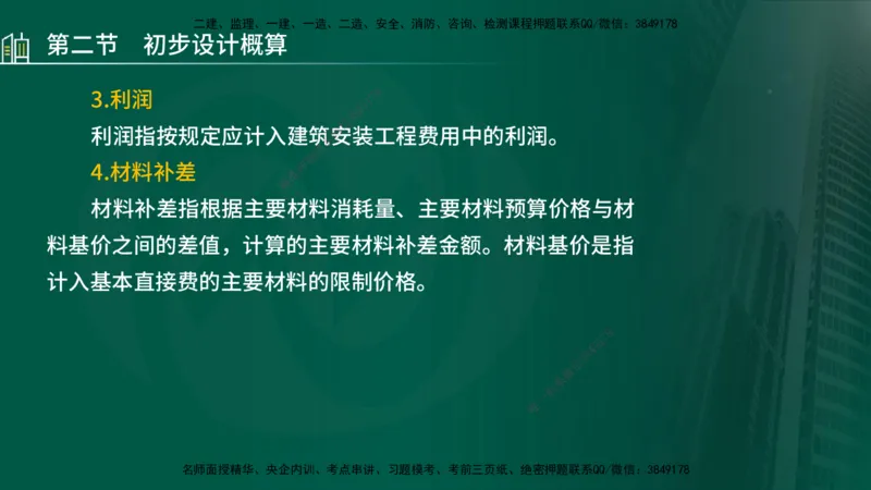 25年监理《投资（水利）》第1-3章讲义（在线版）_监理工程师_2025监理工程师_2025年监理工程师SVIP_2025年监理水利控制SVIP_02-基础精讲✿高端面授✿深度强化_00.新教材补录