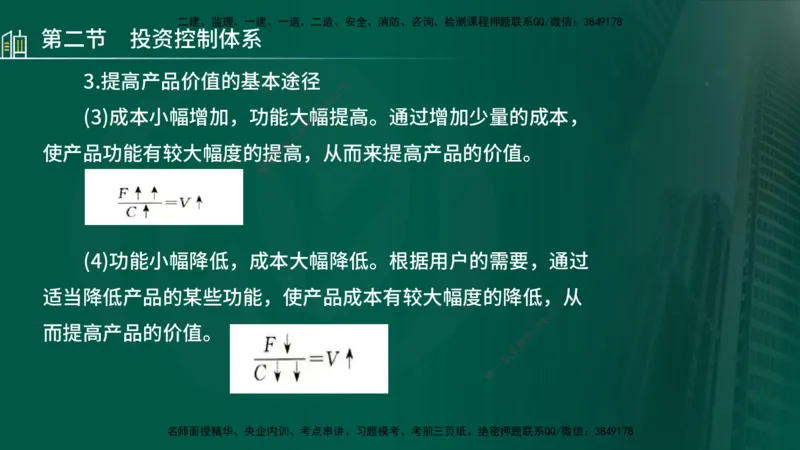 25年监理《投资（水利）》第1-3章讲义（在线版）_监理工程师_2025监理工程师_2025年监理工程师SVIP_2025年监理水利控制SVIP_02-基础精讲✿高端面授✿深度强化_00.新教材补录