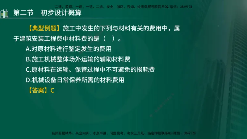 25年监理《投资（水利）》第1-3章讲义（在线版）_监理工程师_2025监理工程师_2025年监理工程师SVIP_2025年监理水利控制SVIP_02-基础精讲✿高端面授✿深度强化_00.新教材补录
