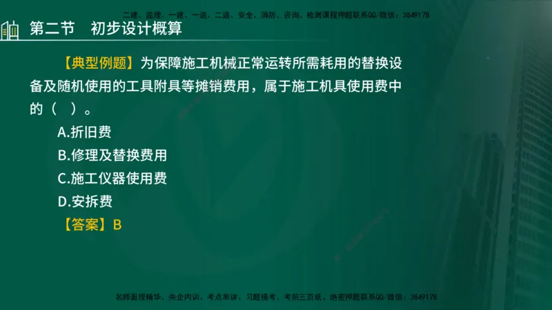 25年监理《投资（水利）》第1-3章讲义（在线版）_监理工程师_2025监理工程师_2025年监理工程师SVIP_2025年监理水利控制SVIP_02-基础精讲✿高端面授✿深度强化_00.新教材补录