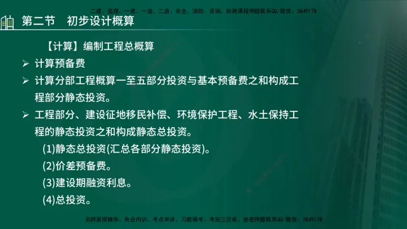 25年监理《投资（水利）》第1-3章讲义（在线版）_监理工程师_2025监理工程师_2025年监理工程师SVIP_2025年监理水利控制SVIP_02-基础精讲✿高端面授✿深度强化_00.新教材补录