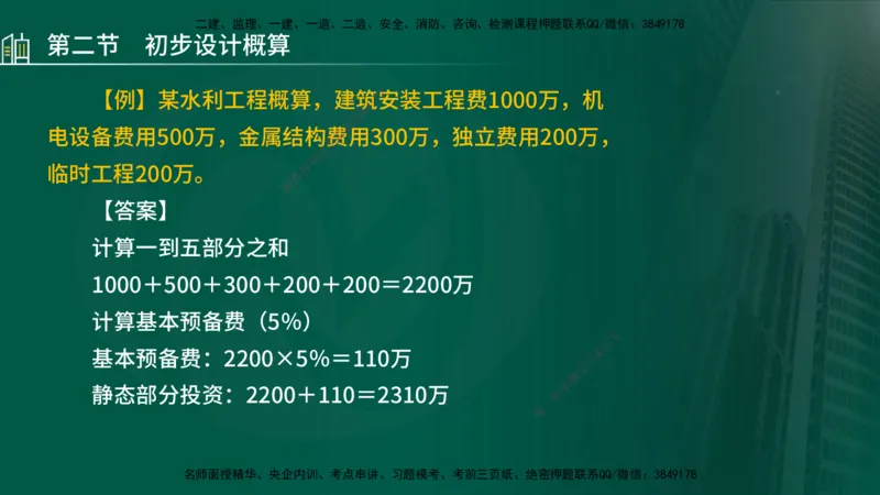 25年监理《投资（水利）》第1-3章讲义（在线版）_监理工程师_2025监理工程师_2025年监理工程师SVIP_2025年监理水利控制SVIP_02-基础精讲✿高端面授✿深度强化_00.新教材补录