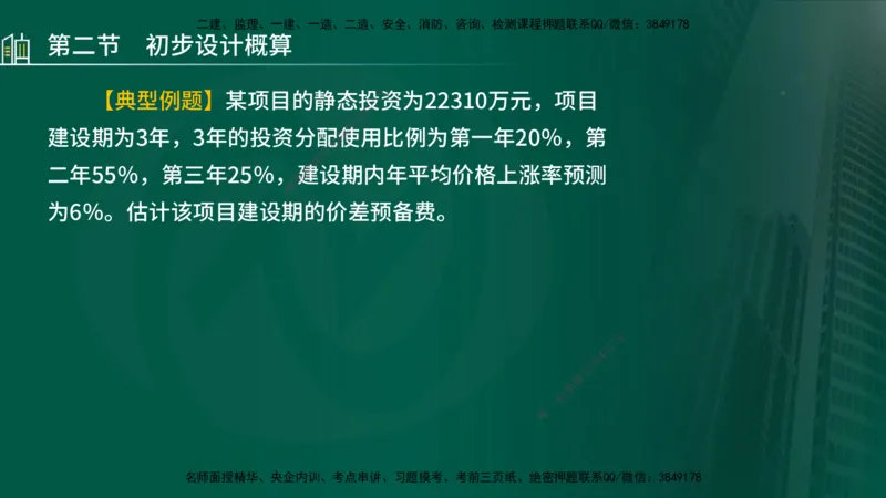 25年监理《投资（水利）》第1-3章讲义（在线版）_监理工程师_2025监理工程师_2025年监理工程师SVIP_2025年监理水利控制SVIP_02-基础精讲✿高端面授✿深度强化_00.新教材补录
