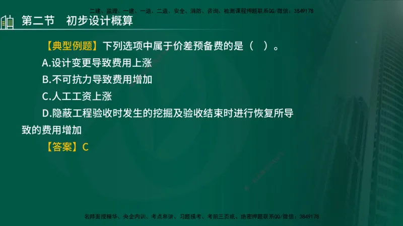25年监理《投资（水利）》第1-3章讲义（在线版）_监理工程师_2025监理工程师_2025年监理工程师SVIP_2025年监理水利控制SVIP_02-基础精讲✿高端面授✿深度强化_00.新教材补录