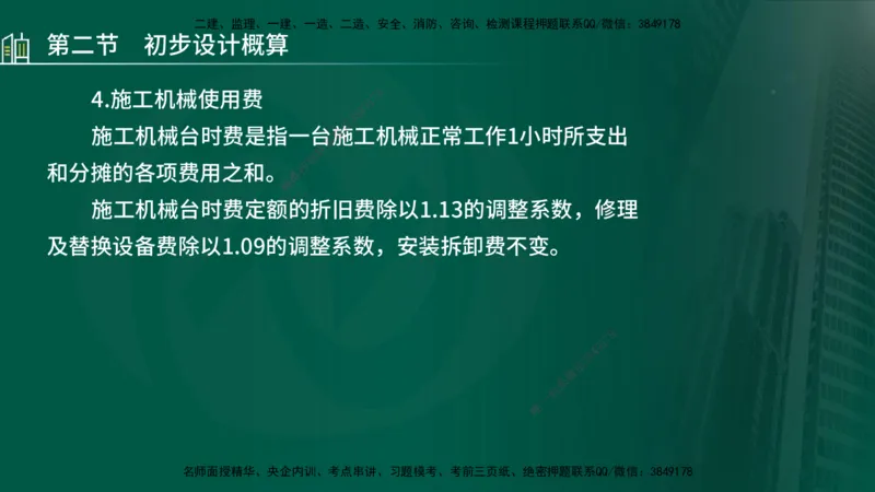 25年监理《投资（水利）》第1-3章讲义（在线版）_监理工程师_2025监理工程师_2025年监理工程师SVIP_2025年监理水利控制SVIP_02-基础精讲✿高端面授✿深度强化_00.新教材补录