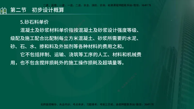 25年监理《投资（水利）》第1-3章讲义（在线版）_监理工程师_2025监理工程师_2025年监理工程师SVIP_2025年监理水利控制SVIP_02-基础精讲✿高端面授✿深度强化_00.新教材补录