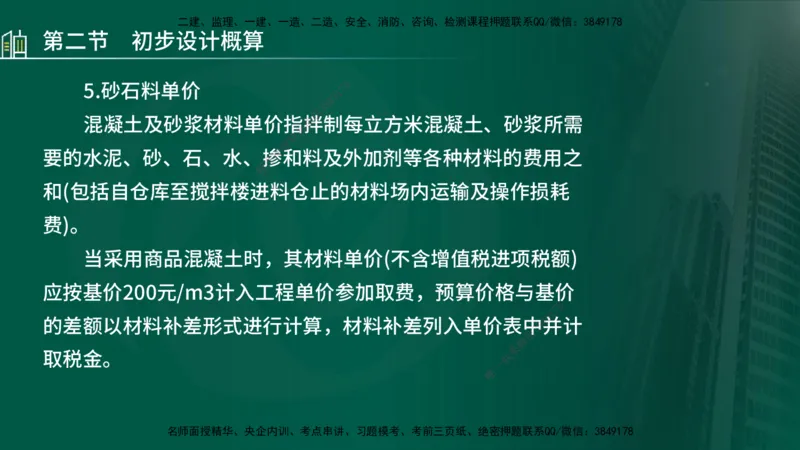 25年监理《投资（水利）》第1-3章讲义（在线版）_监理工程师_2025监理工程师_2025年监理工程师SVIP_2025年监理水利控制SVIP_02-基础精讲✿高端面授✿深度强化_00.新教材补录