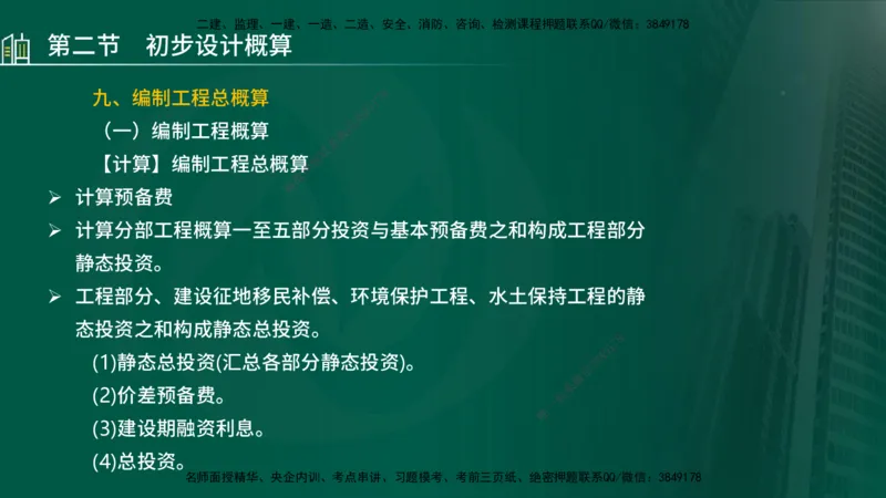 25年监理《投资（水利）》第1-3章讲义（在线版）_监理工程师_2025监理工程师_2025年监理工程师SVIP_2025年监理水利控制SVIP_02-基础精讲✿高端面授✿深度强化_00.新教材补录