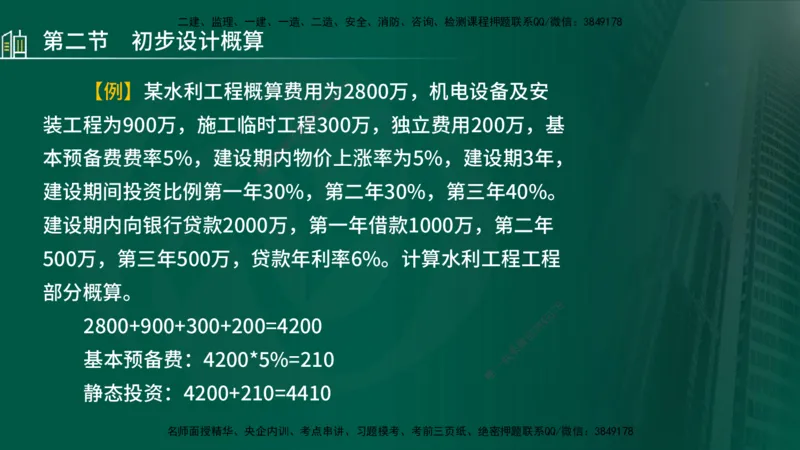 25年监理《投资（水利）》第1-3章讲义（在线版）_监理工程师_2025监理工程师_2025年监理工程师SVIP_2025年监理水利控制SVIP_02-基础精讲✿高端面授✿深度强化_00.新教材补录