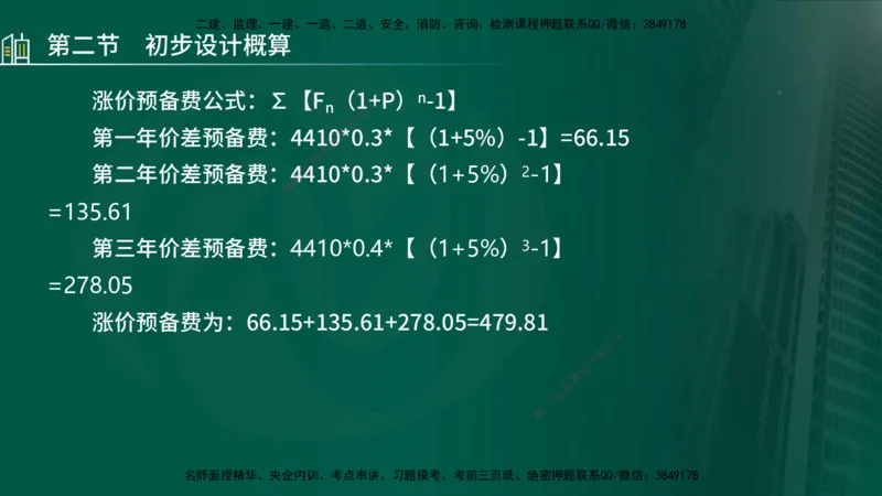25年监理《投资（水利）》第1-3章讲义（在线版）_监理工程师_2025监理工程师_2025年监理工程师SVIP_2025年监理水利控制SVIP_02-基础精讲✿高端面授✿深度强化_00.新教材补录