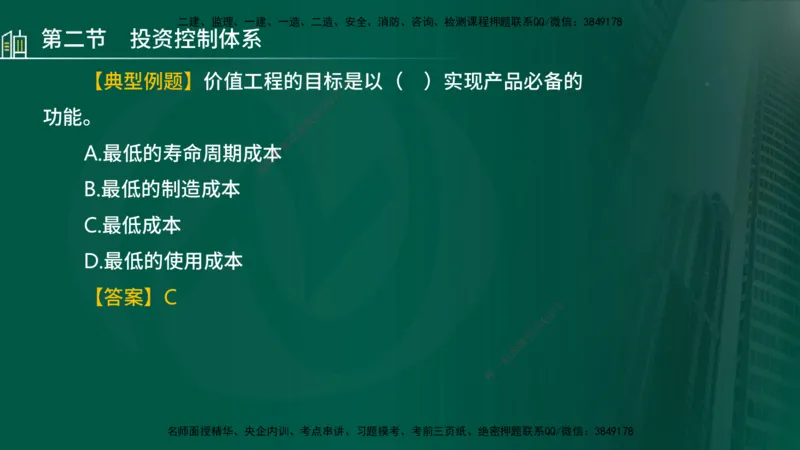 25年监理《投资（水利）》第1-3章讲义（在线版）_监理工程师_2025监理工程师_2025年监理工程师SVIP_2025年监理水利控制SVIP_02-基础精讲✿高端面授✿深度强化_00.新教材补录