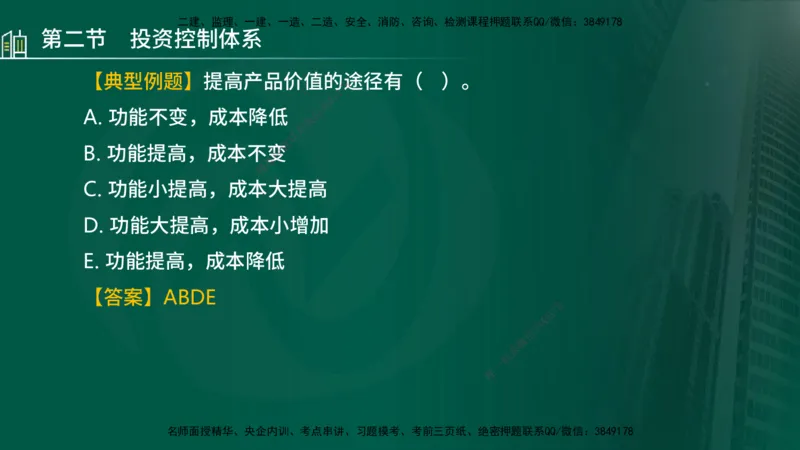 25年监理《投资（水利）》第1-3章讲义（在线版）_监理工程师_2025监理工程师_2025年监理工程师SVIP_2025年监理水利控制SVIP_02-基础精讲✿高端面授✿深度强化_00.新教材补录