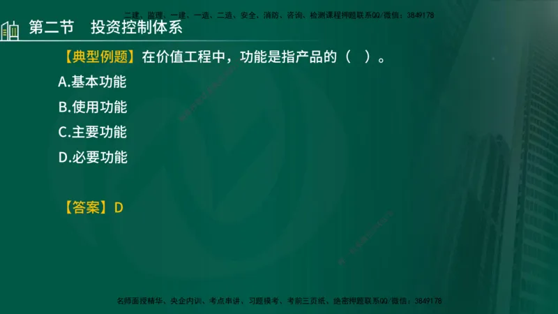 25年监理《投资（水利）》第1-3章讲义（在线版）_监理工程师_2025监理工程师_2025年监理工程师SVIP_2025年监理水利控制SVIP_02-基础精讲✿高端面授✿深度强化_00.新教材补录