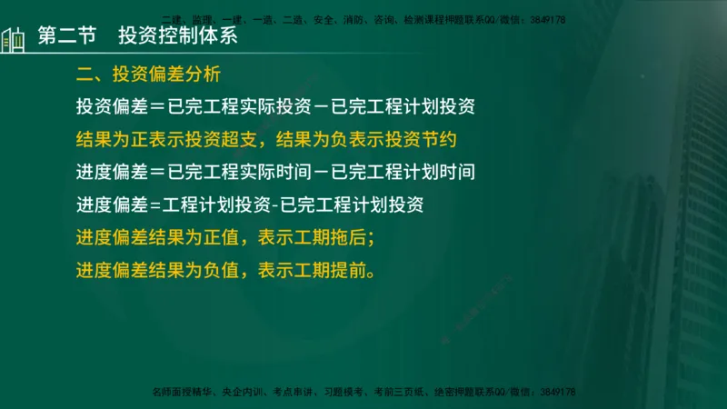 25年监理《投资（水利）》第1-3章讲义（在线版）_监理工程师_2025监理工程师_2025年监理工程师SVIP_2025年监理水利控制SVIP_02-基础精讲✿高端面授✿深度强化_00.新教材补录