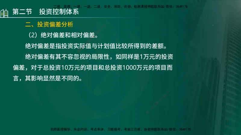 25年监理《投资（水利）》第1-3章讲义（在线版）_监理工程师_2025监理工程师_2025年监理工程师SVIP_2025年监理水利控制SVIP_02-基础精讲✿高端面授✿深度强化_00.新教材补录