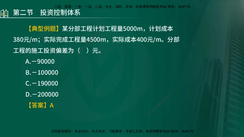 25年监理《投资（水利）》第1-3章讲义（在线版）_监理工程师_2025监理工程师_2025年监理工程师SVIP_2025年监理水利控制SVIP_02-基础精讲✿高端面授✿深度强化_00.新教材补录