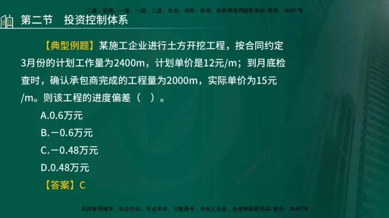 25年监理《投资（水利）》第1-3章讲义（在线版）_监理工程师_2025监理工程师_2025年监理工程师SVIP_2025年监理水利控制SVIP_02-基础精讲✿高端面授✿深度强化_00.新教材补录