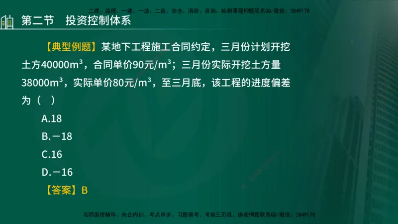 25年监理《投资（水利）》第1-3章讲义（在线版）_监理工程师_2025监理工程师_2025年监理工程师SVIP_2025年监理水利控制SVIP_02-基础精讲✿高端面授✿深度强化_00.新教材补录