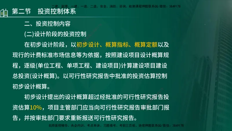 25年监理《投资（水利）》第1-3章讲义（在线版）_监理工程师_2025监理工程师_2025年监理工程师SVIP_2025年监理水利控制SVIP_02-基础精讲✿高端面授✿深度强化_00.新教材补录