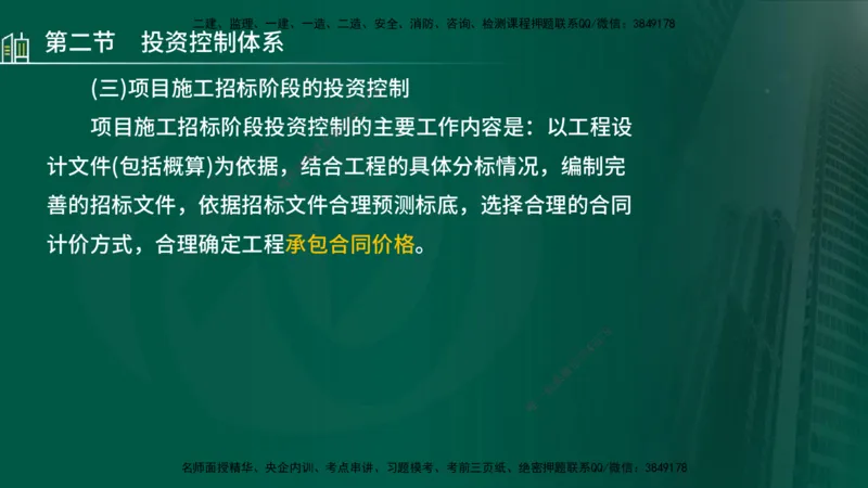25年监理《投资（水利）》第1-3章讲义（在线版）_监理工程师_2025监理工程师_2025年监理工程师SVIP_2025年监理水利控制SVIP_02-基础精讲✿高端面授✿深度强化_00.新教材补录