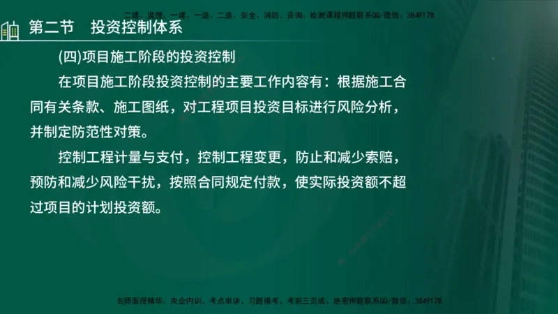 25年监理《投资（水利）》第1-3章讲义（在线版）_监理工程师_2025监理工程师_2025年监理工程师SVIP_2025年监理水利控制SVIP_02-基础精讲✿高端面授✿深度强化_00.新教材补录