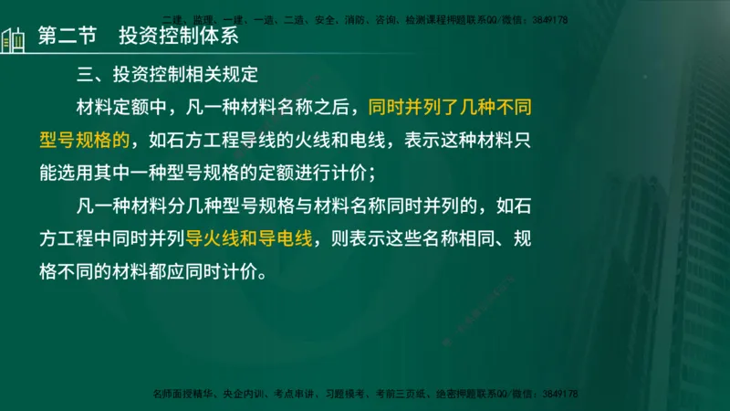 25年监理《投资（水利）》第1-3章讲义（在线版）_监理工程师_2025监理工程师_2025年监理工程师SVIP_2025年监理水利控制SVIP_02-基础精讲✿高端面授✿深度强化_00.新教材补录