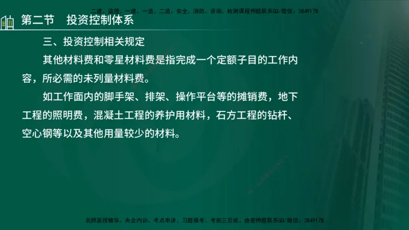 25年监理《投资（水利）》第1-3章讲义（在线版）_监理工程师_2025监理工程师_2025年监理工程师SVIP_2025年监理水利控制SVIP_02-基础精讲✿高端面授✿深度强化_00.新教材补录