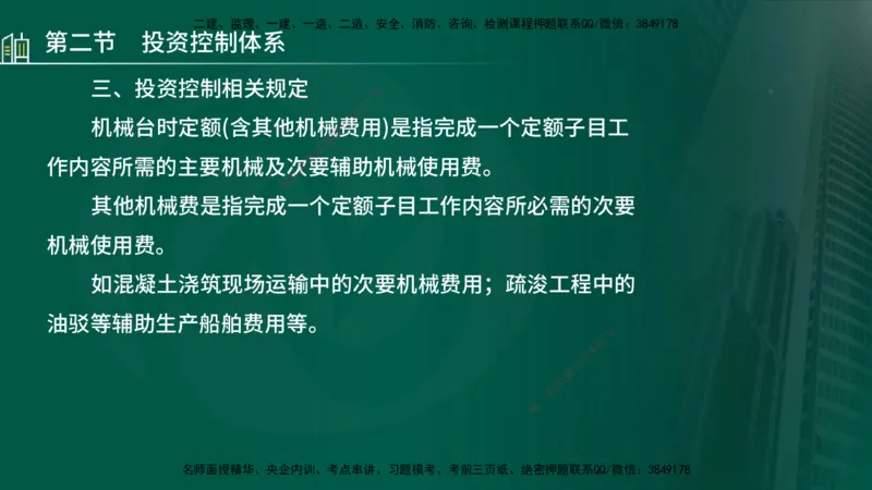 25年监理《投资（水利）》第1-3章讲义（在线版）_监理工程师_2025监理工程师_2025年监理工程师SVIP_2025年监理水利控制SVIP_02-基础精讲✿高端面授✿深度强化_00.新教材补录