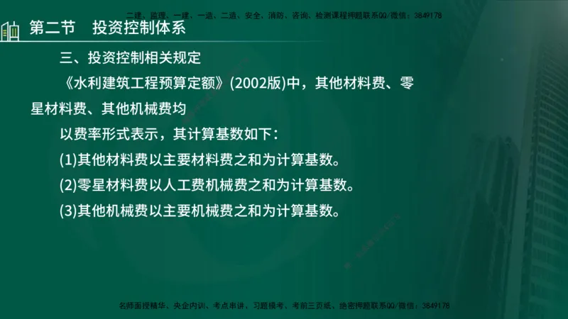 25年监理《投资（水利）》第1-3章讲义（在线版）_监理工程师_2025监理工程师_2025年监理工程师SVIP_2025年监理水利控制SVIP_02-基础精讲✿高端面授✿深度强化_00.新教材补录