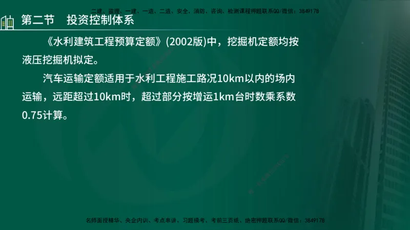 25年监理《投资（水利）》第1-3章讲义（在线版）_监理工程师_2025监理工程师_2025年监理工程师SVIP_2025年监理水利控制SVIP_02-基础精讲✿高端面授✿深度强化_00.新教材补录