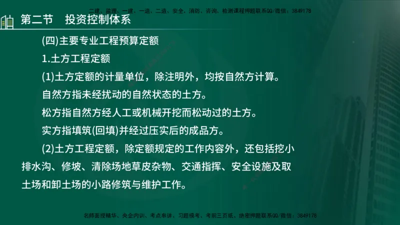 25年监理《投资（水利）》第1-3章讲义（在线版）_监理工程师_2025监理工程师_2025年监理工程师SVIP_2025年监理水利控制SVIP_02-基础精讲✿高端面授✿深度强化_00.新教材补录