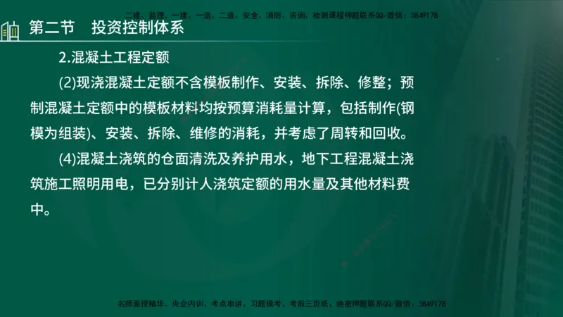 25年监理《投资（水利）》第1-3章讲义（在线版）_监理工程师_2025监理工程师_2025年监理工程师SVIP_2025年监理水利控制SVIP_02-基础精讲✿高端面授✿深度强化_00.新教材补录