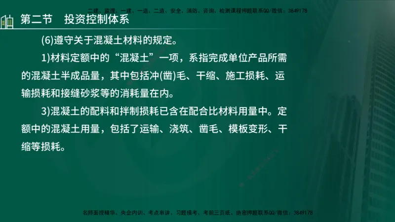 25年监理《投资（水利）》第1-3章讲义（在线版）_监理工程师_2025监理工程师_2025年监理工程师SVIP_2025年监理水利控制SVIP_02-基础精讲✿高端面授✿深度强化_00.新教材补录