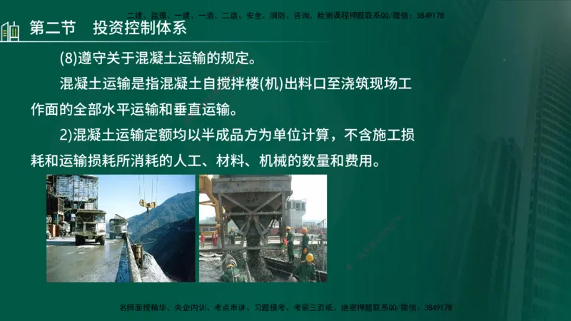 25年监理《投资（水利）》第1-3章讲义（在线版）_监理工程师_2025监理工程师_2025年监理工程师SVIP_2025年监理水利控制SVIP_02-基础精讲✿高端面授✿深度强化_00.新教材补录