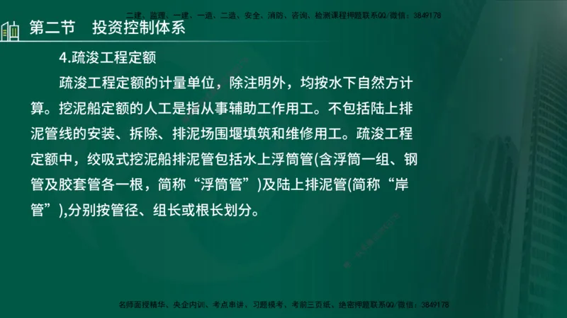 25年监理《投资（水利）》第1-3章讲义（在线版）_监理工程师_2025监理工程师_2025年监理工程师SVIP_2025年监理水利控制SVIP_02-基础精讲✿高端面授✿深度强化_00.新教材补录