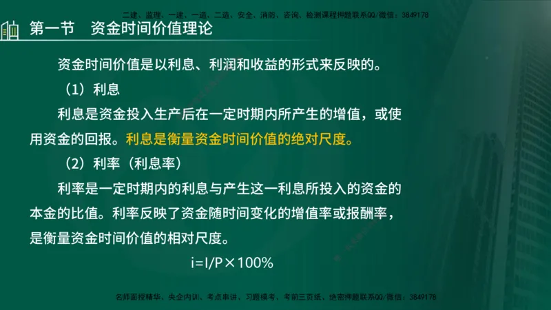 25年监理《投资（水利）》第1-3章讲义（在线版）_监理工程师_2025监理工程师_2025年监理工程师SVIP_2025年监理水利控制SVIP_02-基础精讲✿高端面授✿深度强化_00.新教材补录
